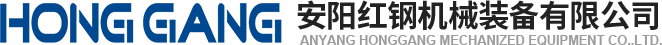 安(an)陽紅(hong)鋼機(ji)械(xie)裝(zhuang)備(bei)有(you)限公司