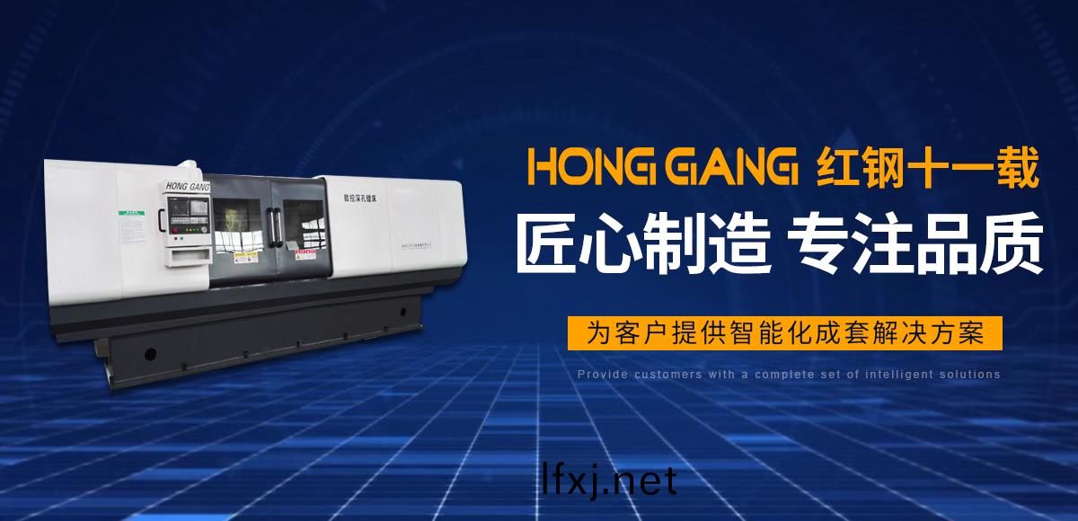 安(an)陽紅鋼(gang)機械裝(zhuang)備有限公司